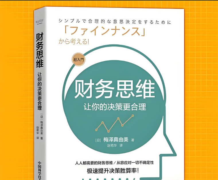 财务管理思维：迈向财富自由之路 - 易舟云财务软件