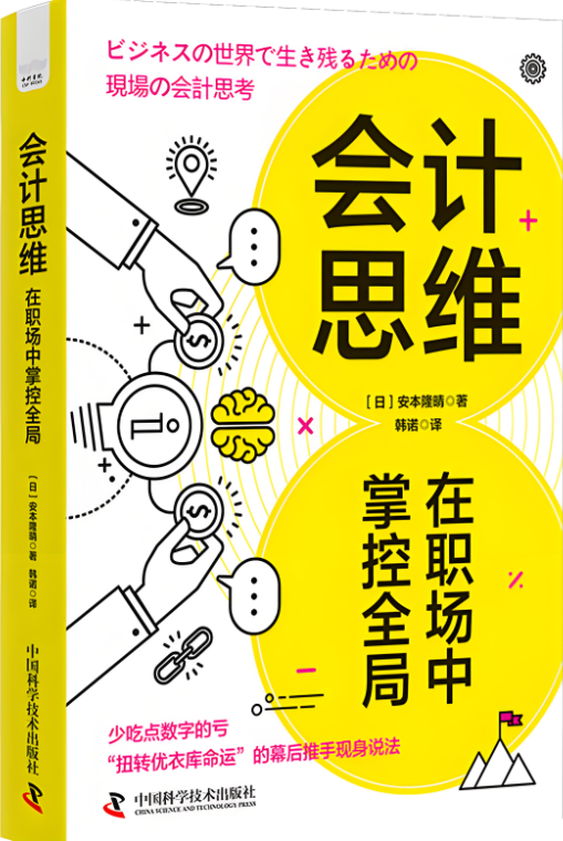 会计思维：深度解读其内涵与价值 - 易舟云财务软件