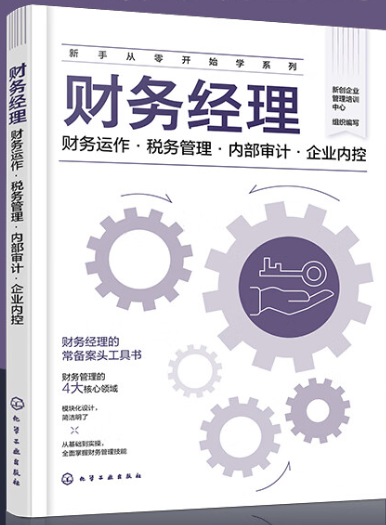 财务掌舵者：揭秘财务经理的核心工作职责 - 易舟云财务软件