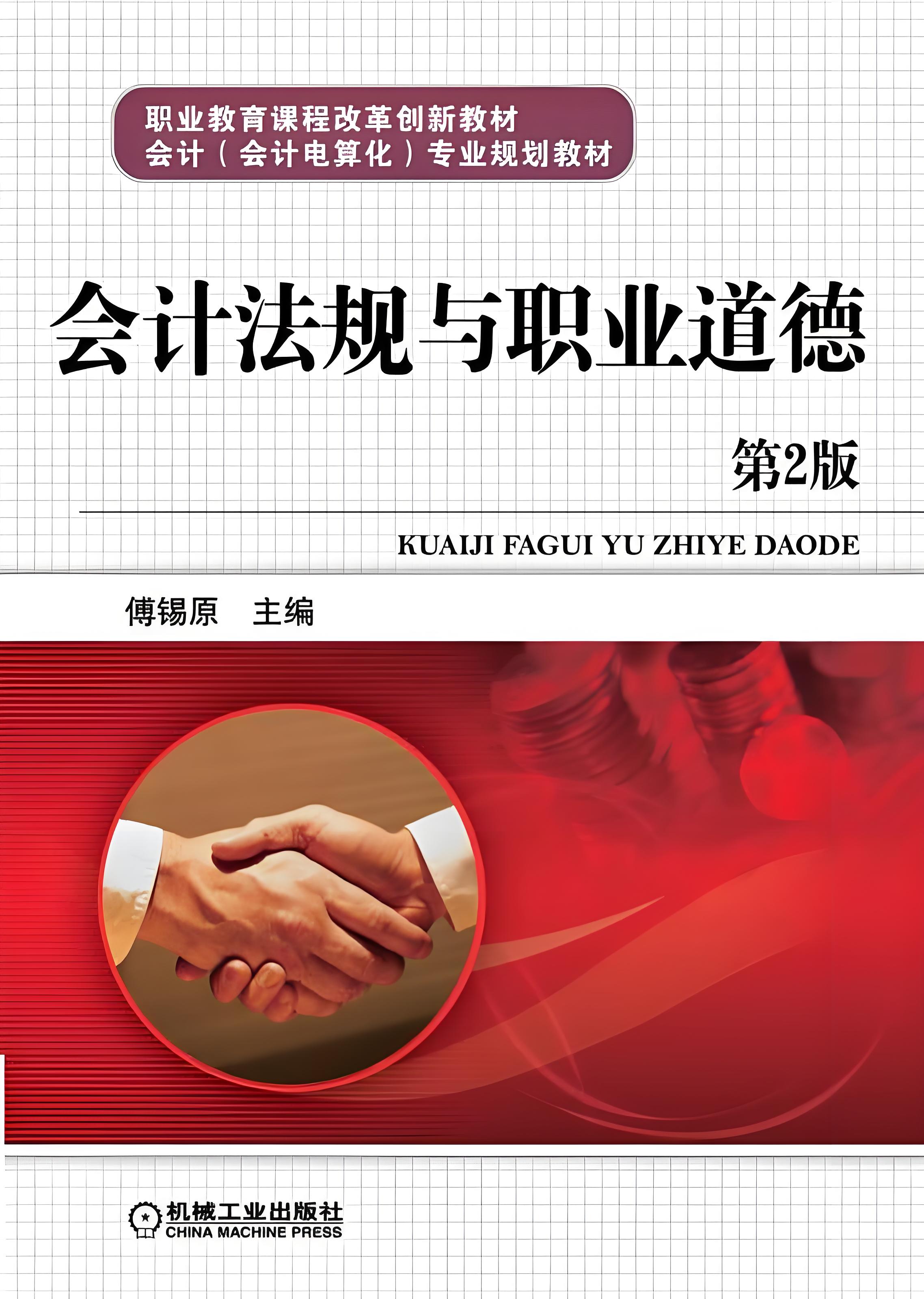 构建会计行业新准则：职业道德与诚信体系深化培训攻略 - 易舟云财务软件