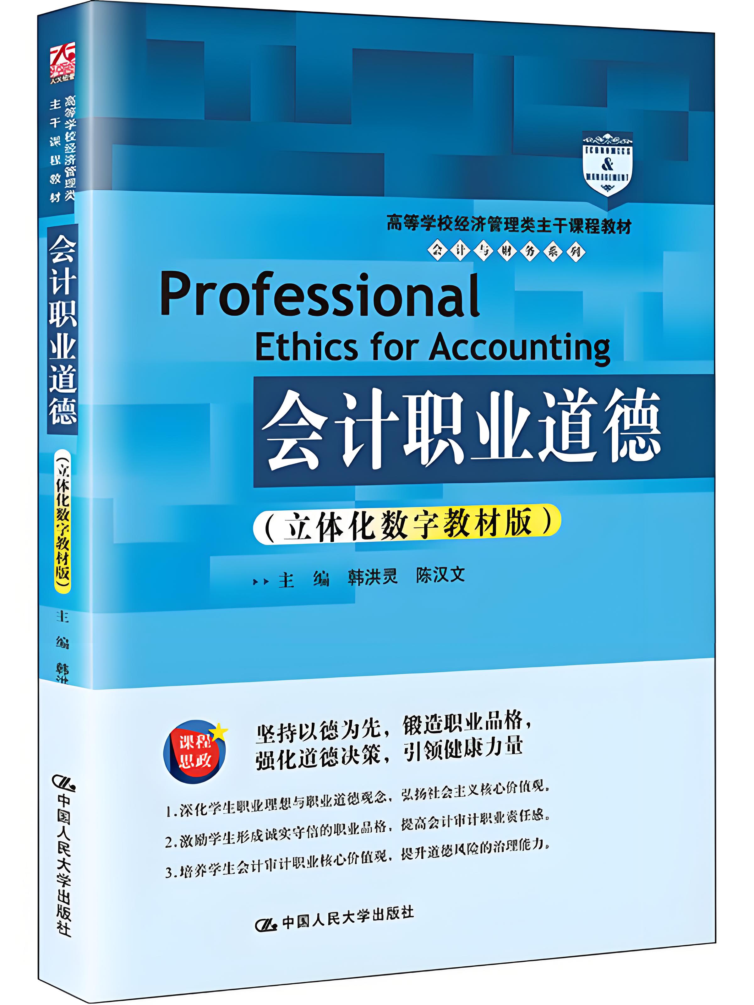 探究会计职业的道德底线：道德规范全景解析 - 易舟云财务软件