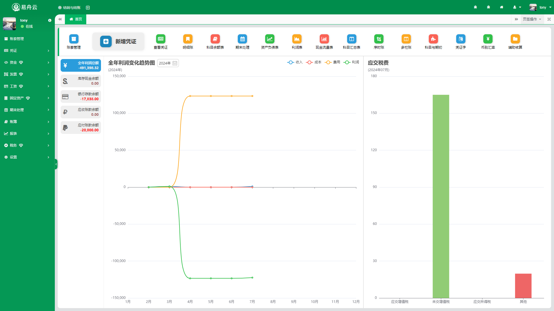 易舟云财务软件