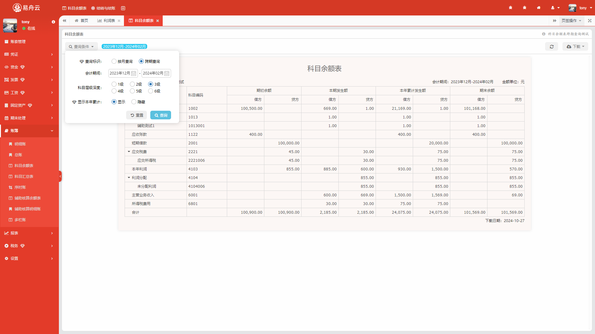 小微企业财务管理神器，云财务软件助力企业高效管理 - 易舟云财务软件