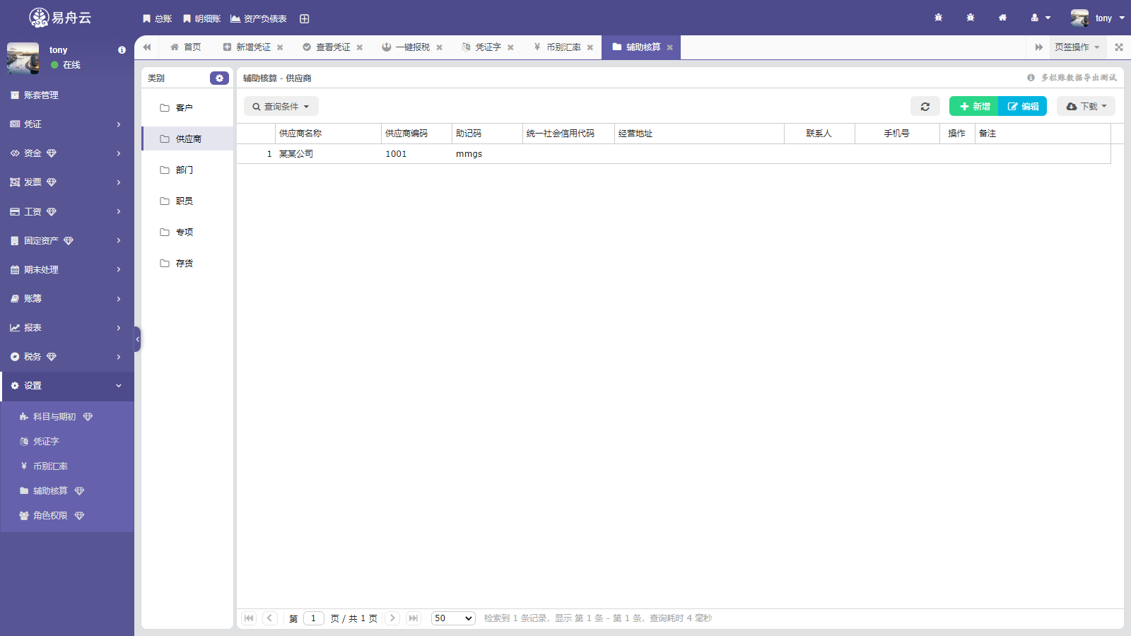 财务智联新时代——探索网页版财务软件的无限可能 - 易舟云财务软件