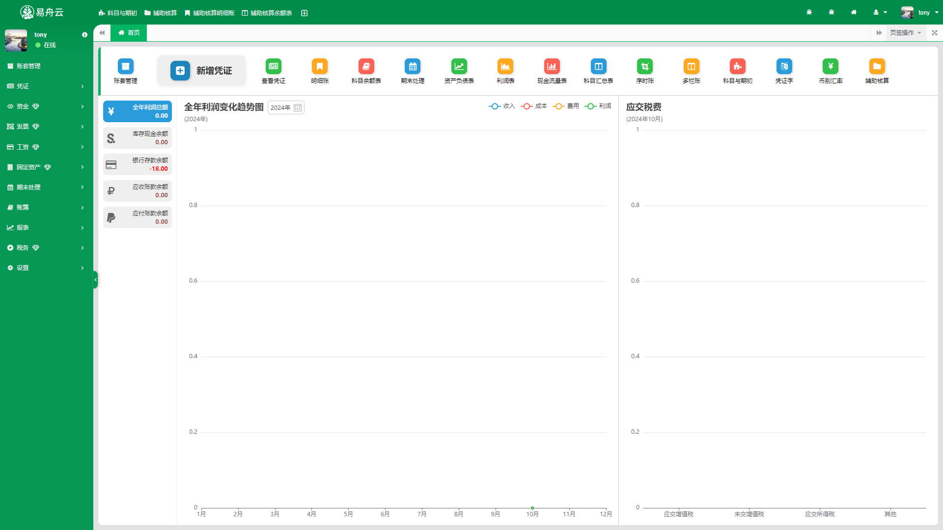 免费记账软件，用对了才能省心又省力 - 易舟云财务软件