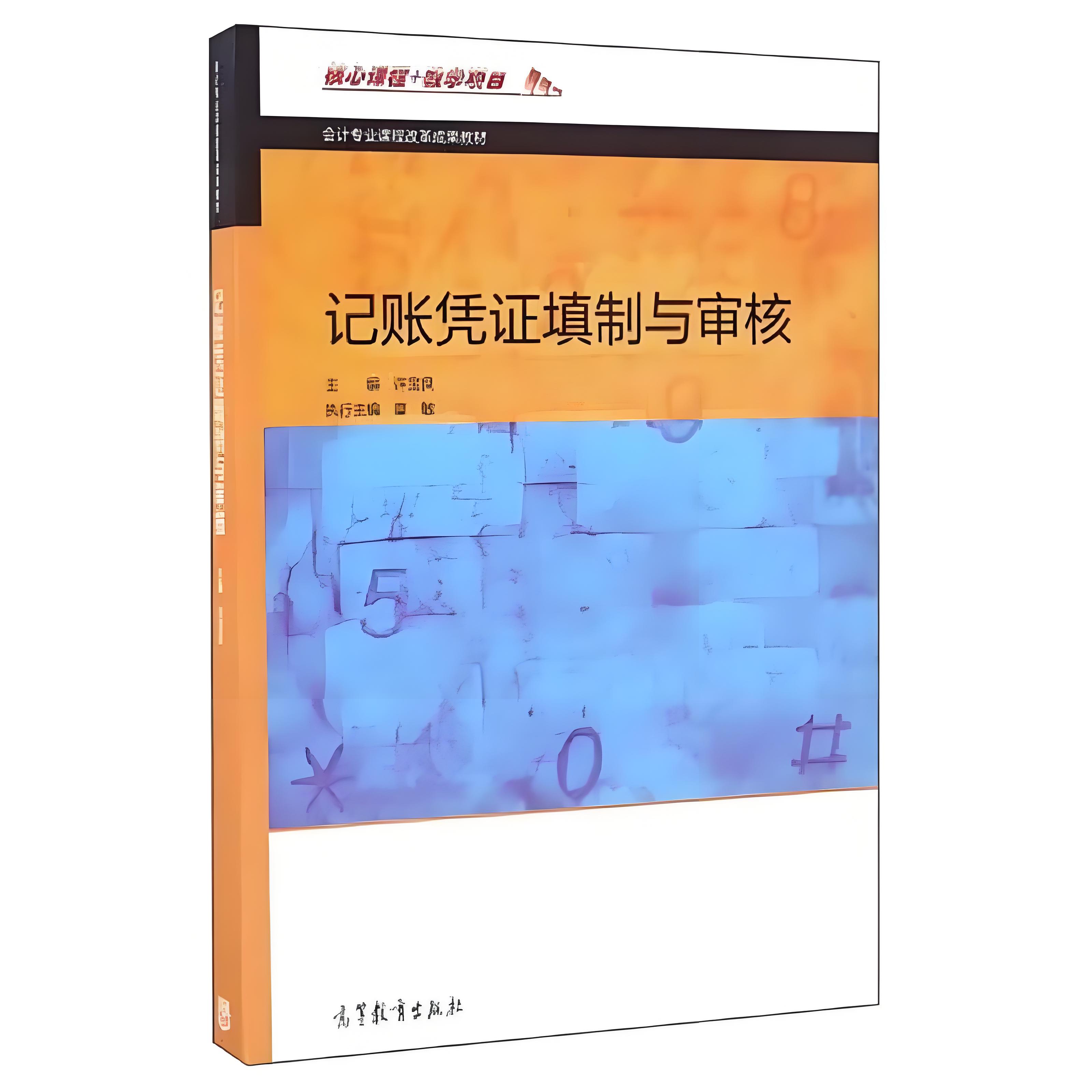 精确实录：会计凭证填制与审核全解析 - 易舟云财务软件