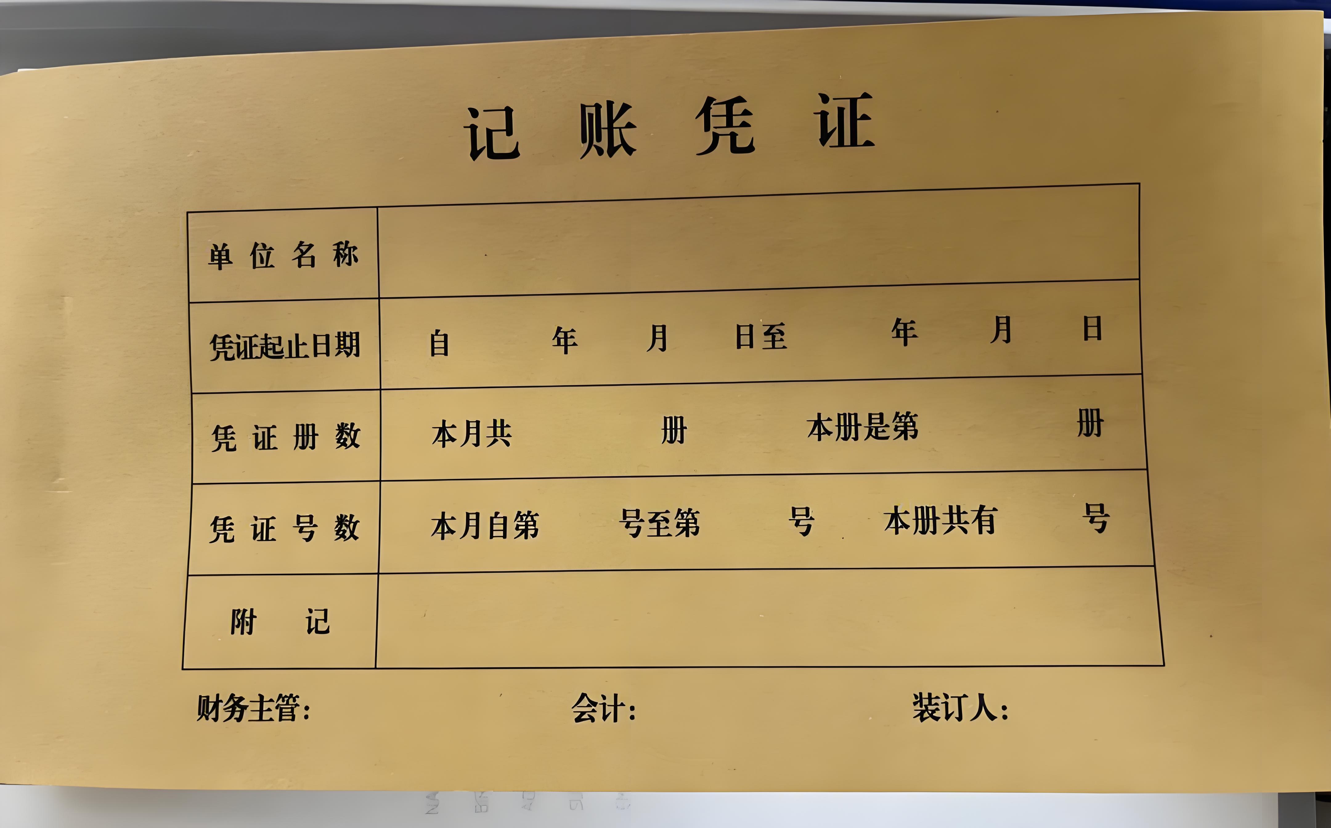 记账凭证中的编号填写规范 - 易舟云财务软件