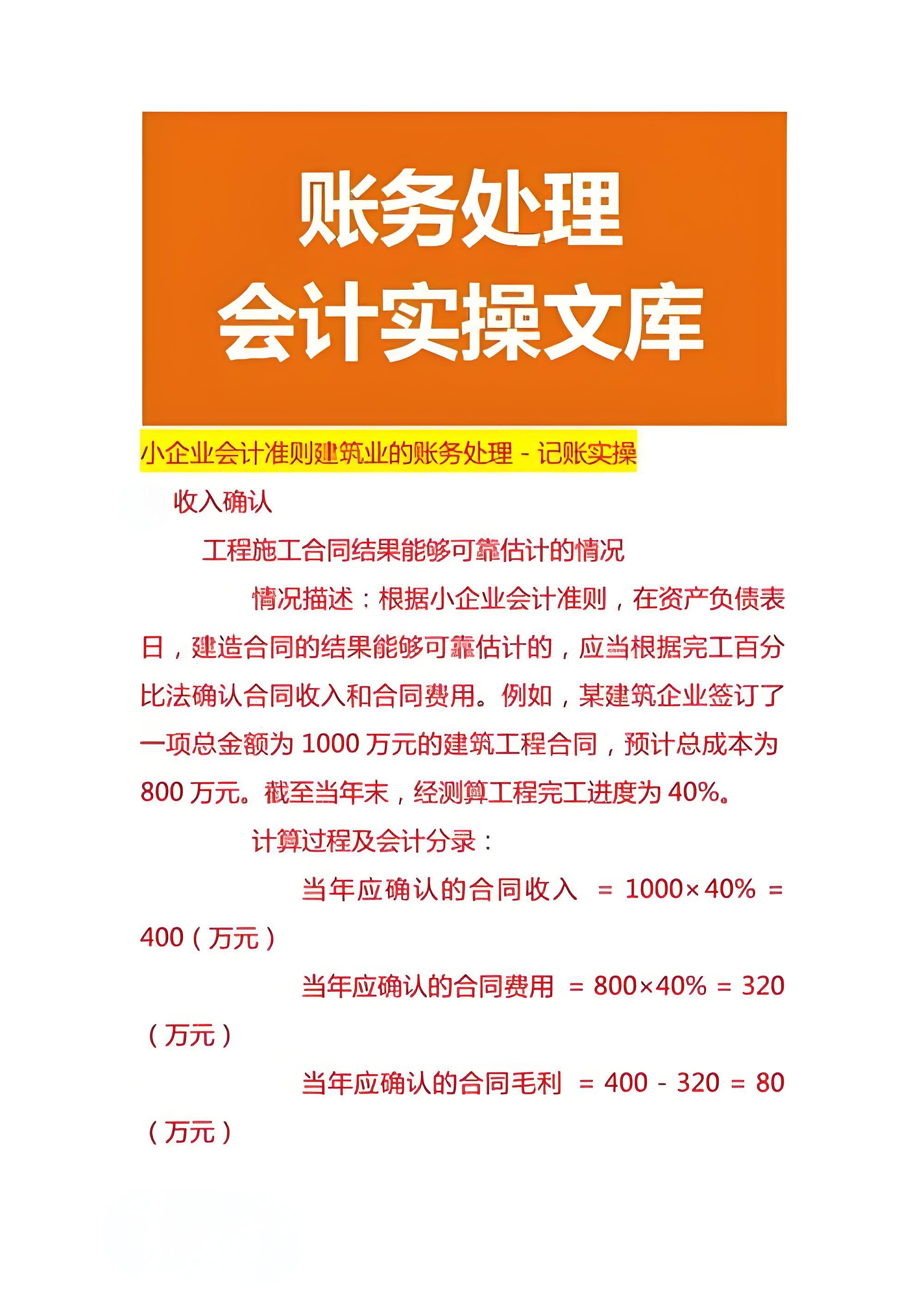 《建筑行业财务智慧：会计账务处理全攻略》 - 易舟云财务软件