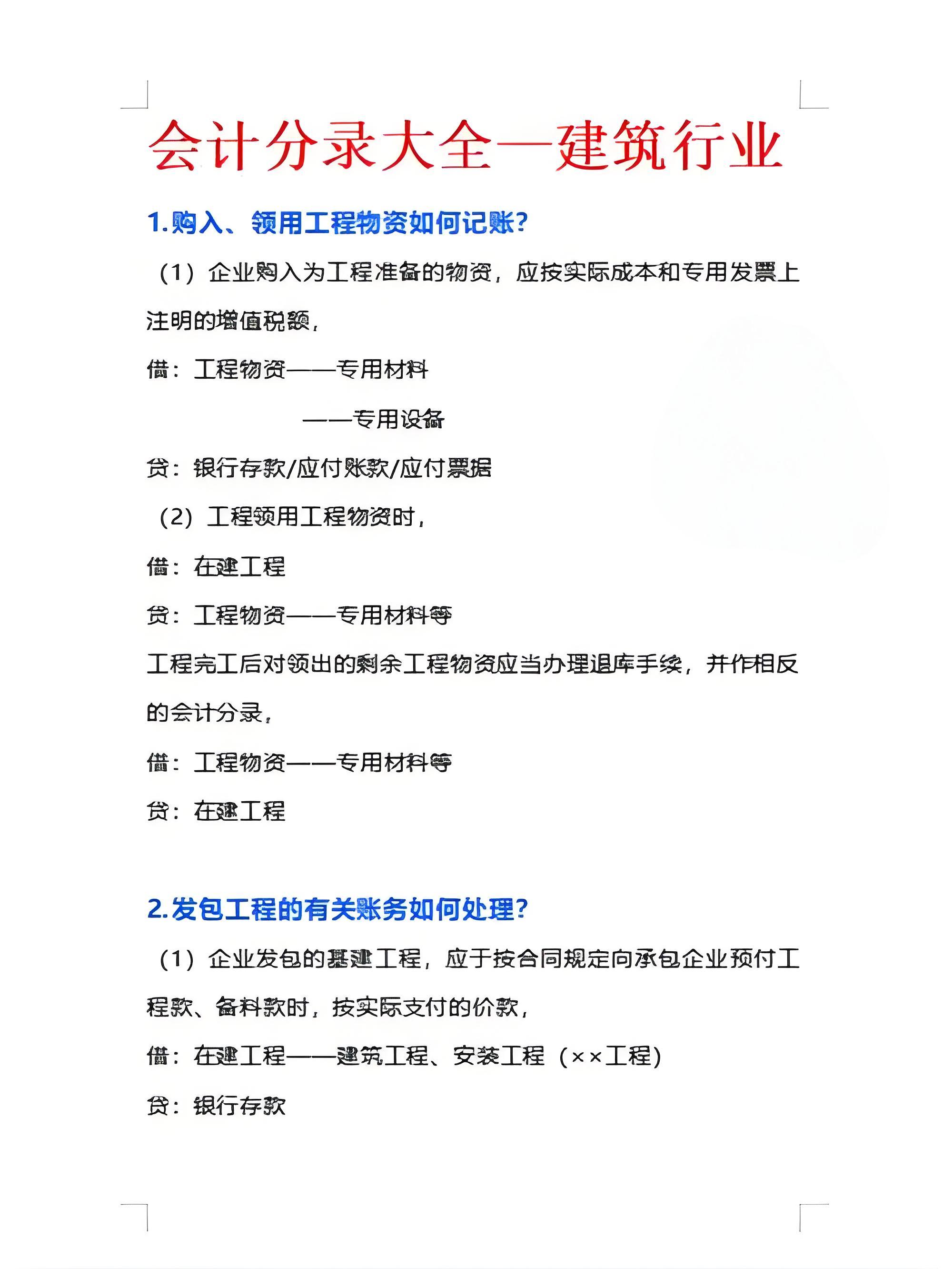 建筑行业会计实务：深入解析工程项目的分录与账务处理 - 易舟云财务软件