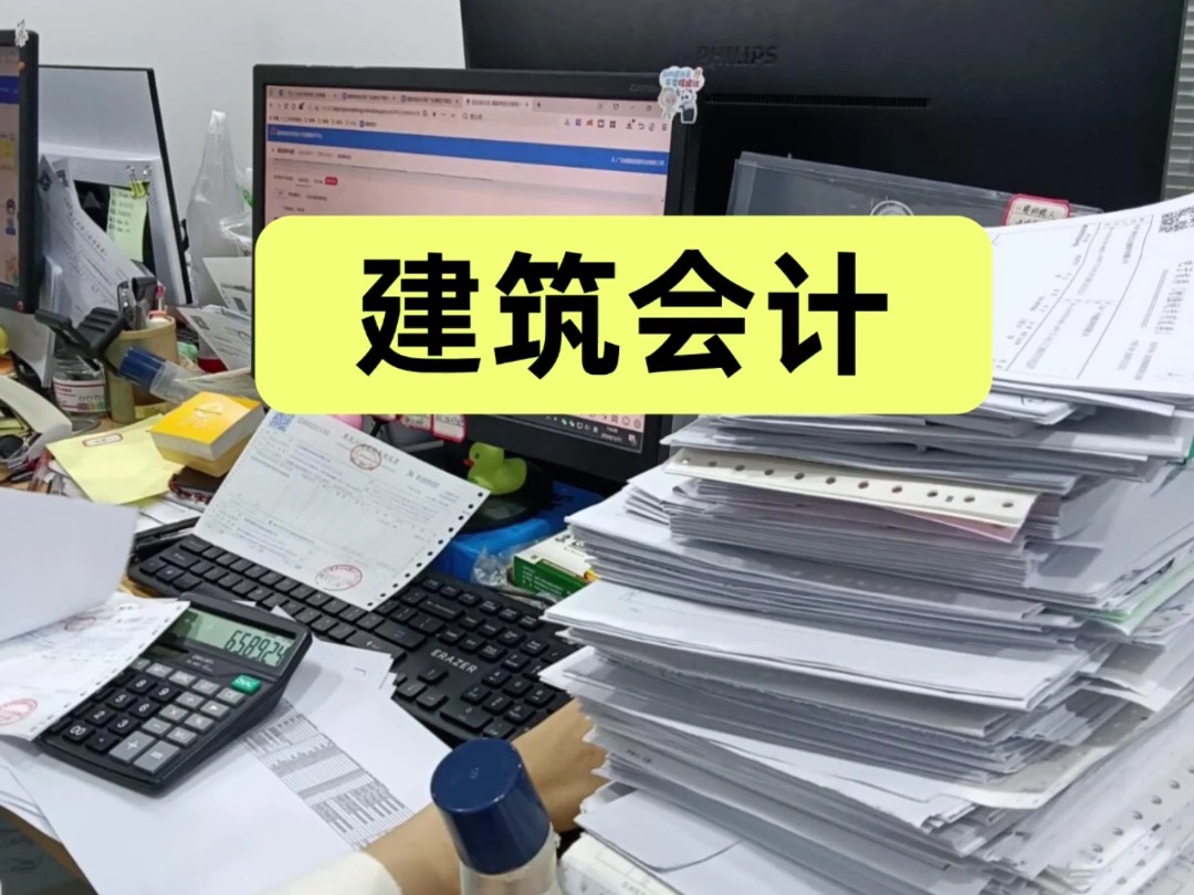 建筑行业财务核算精髓：解析会计工作要点 - 易舟云财务软件